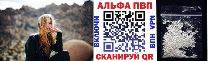 A-PVP кристаллы Балтийск