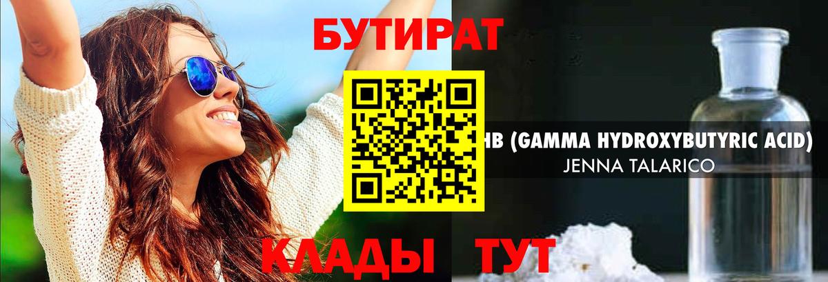 Балтийск  Бутират  Вход с VPN  Бутират бутандиол 