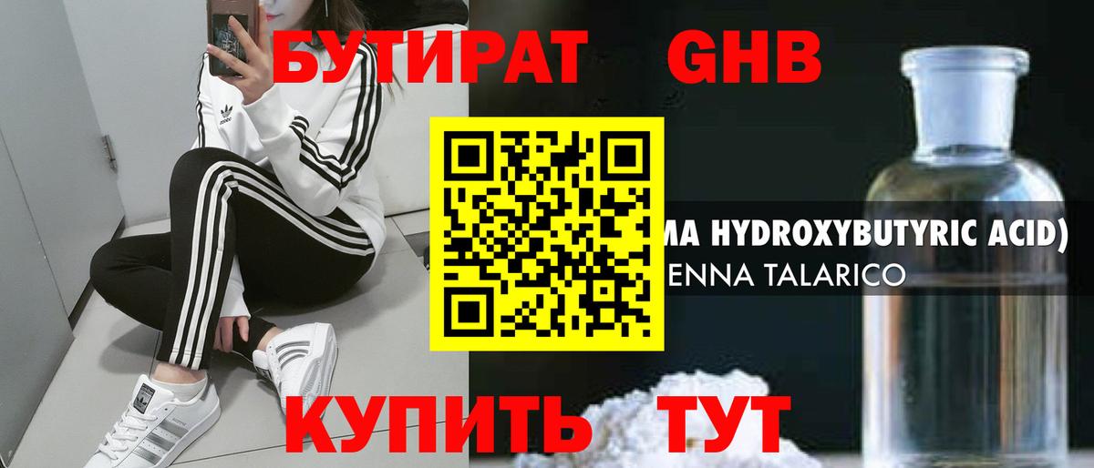 БУТИРАТ вода Балтийск
