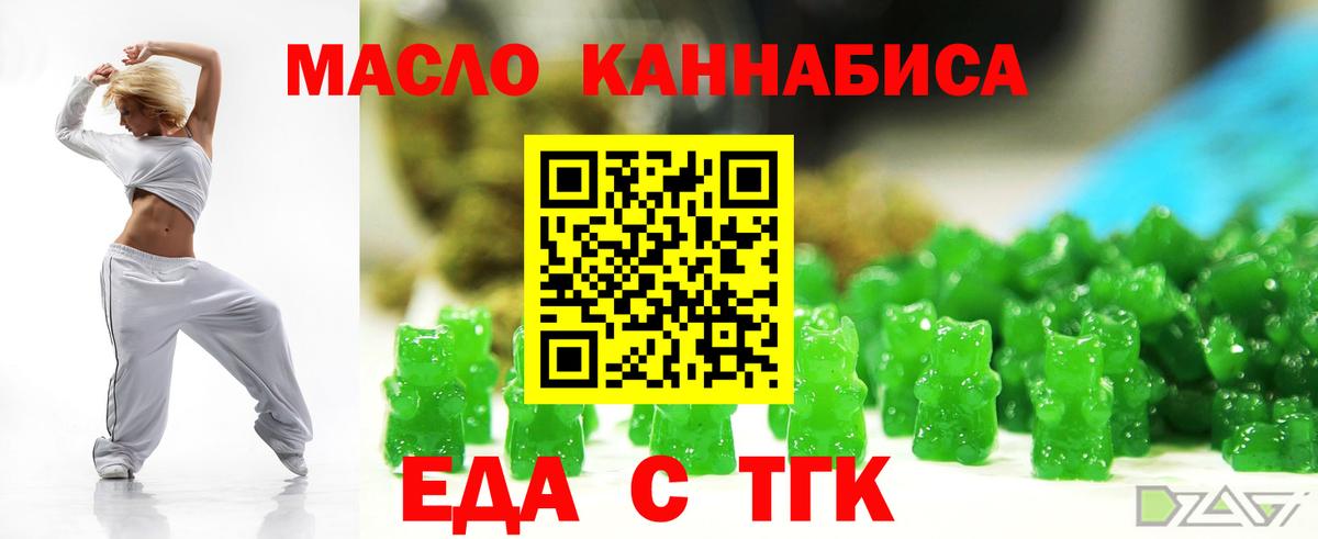 Балтийск  Печенье с ТГК марихуана  Вход с VPN 