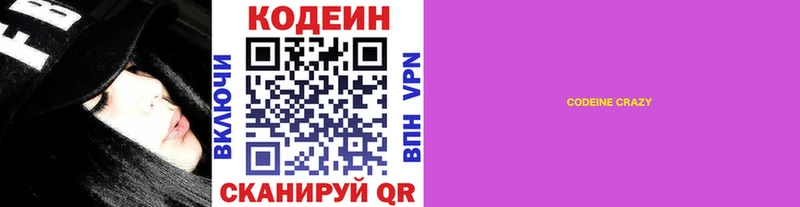 где купить наркоту  Балтийск  Codein напиток Lean (лин) 