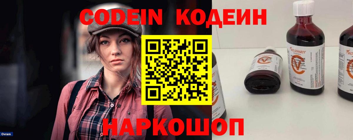 Кодеин напиток Lean (лин)  Вход с VPN  Балтийск  Кодеин Purple Drank 