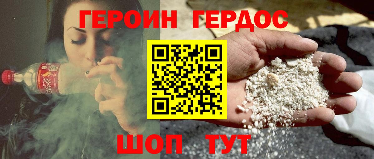 Балтийск  ГЕРОИН хмурый  Вход с VPN 