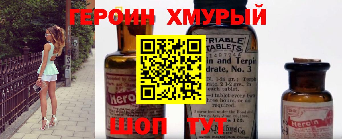 ГЕРОИН гречка Балтийск