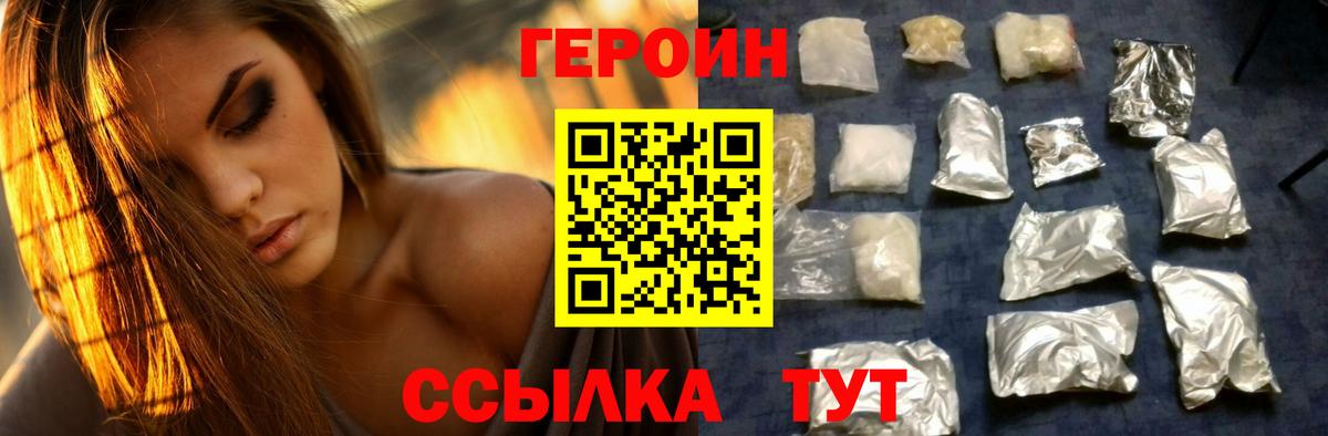ГЕРОИН Heroin Балтийск
