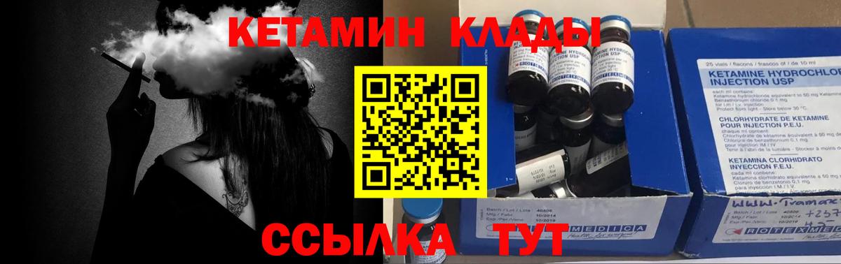 Кетамин VHQ Балтийск