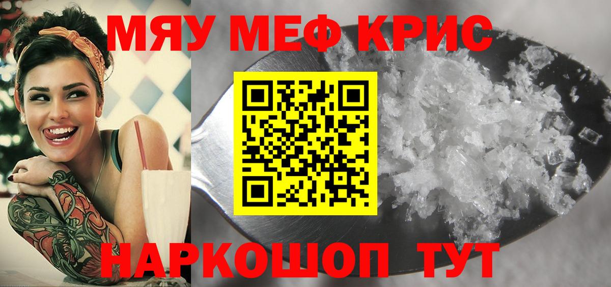 МЯУ-МЯУ кристаллы  МЕФ  Балтийск  Вход с VPN 