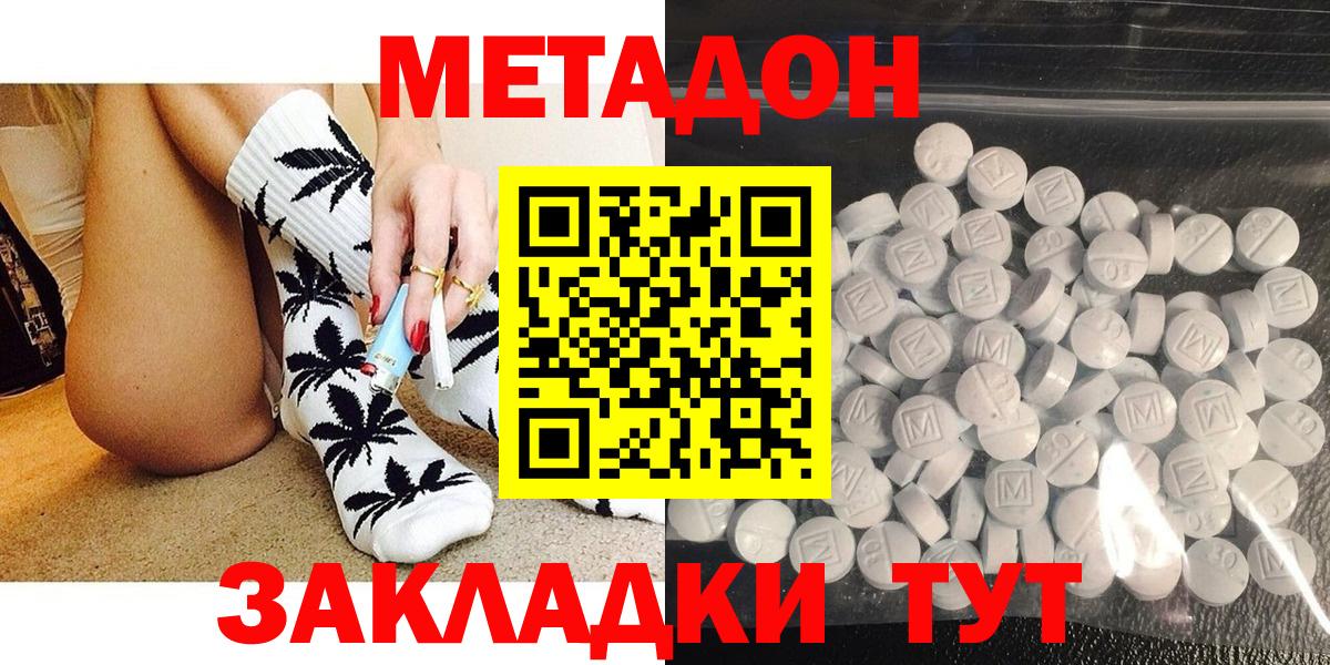 МЕТАДОН methadone  МЕТАДОН белоснежный  Балтийск  Вход с VPN 